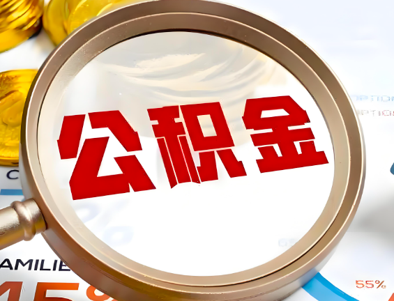 福建省住房公积金一年能提几次，每个城市是不是不一样。